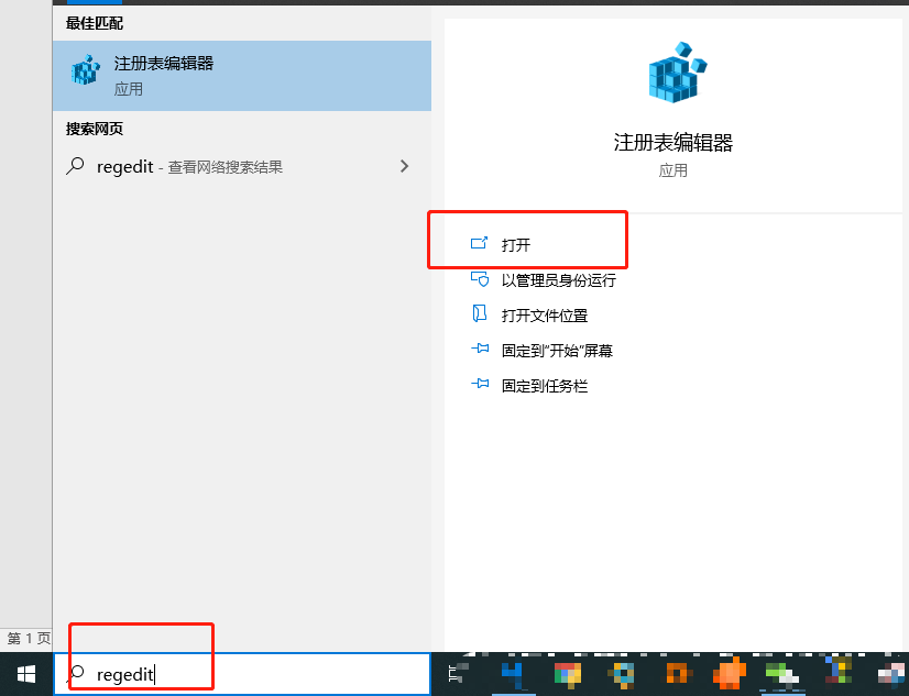 4-打開注冊(cè)表編輯器