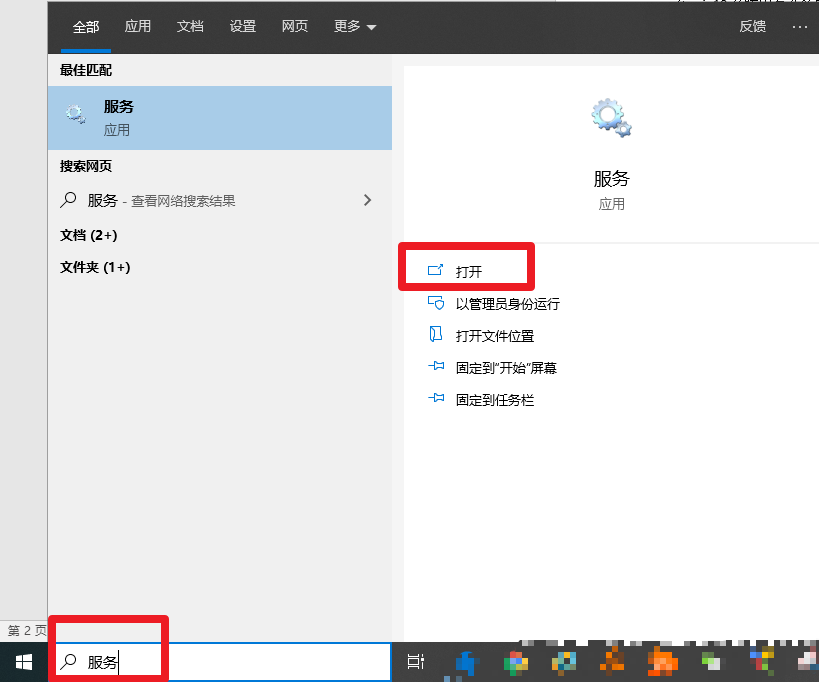 a、搜索服務并打開