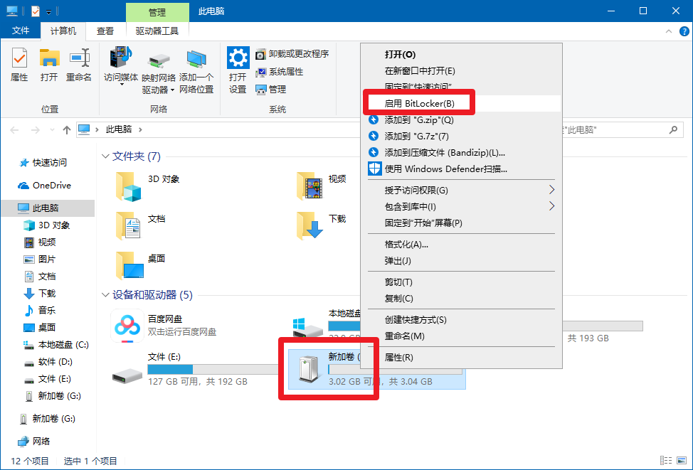 2、“啟用BitLocker”