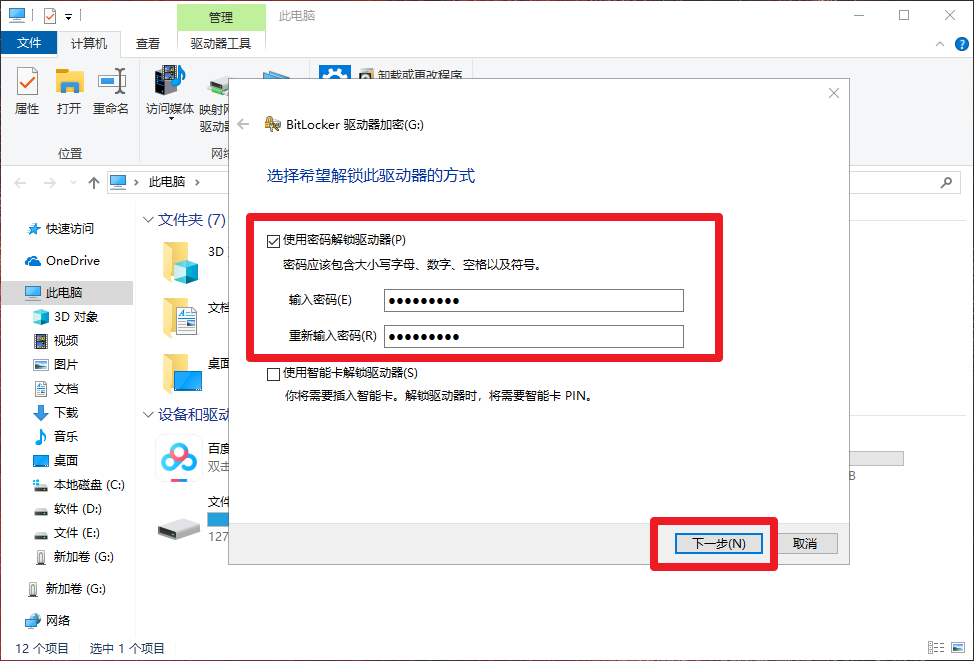 3、BitLocker驅動器加密頁面