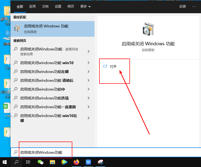 e-啟動或關(guān)閉Windows功能