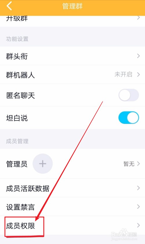 i-點擊成員權(quán)限