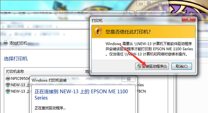 e-安裝打印機驅(qū)動程序