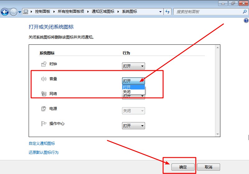 4-打開win7系統(tǒng)聲音圖標