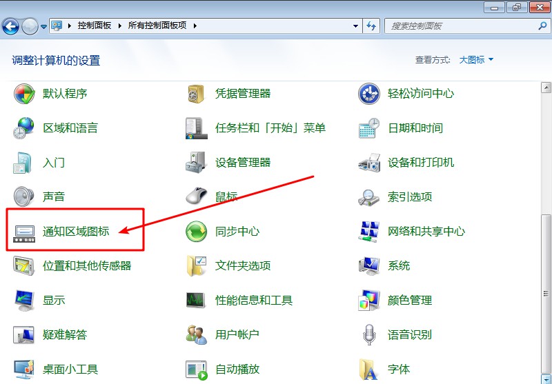 7-通知區(qū)域圖標
