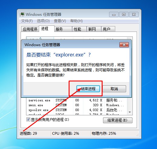 確認結(jié)束進程