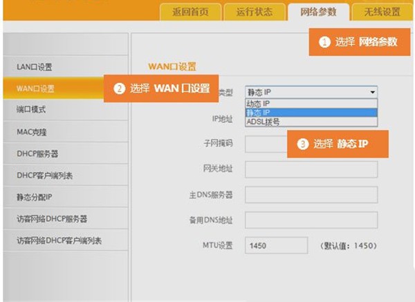 8-設(shè)置“WAN口連接類(lèi)型”