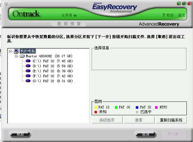 1-easyrecovery注冊碼序列號激活使用方法一！