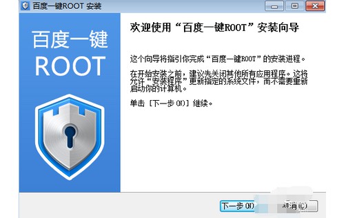 1-百度一鍵root，點(diǎn)擊安裝