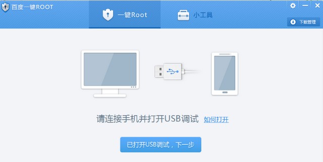 4-2啟動(dòng)Root