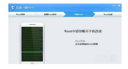 6-正在獲取root臨時(shí)權(quán)限