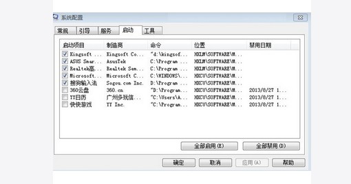 二、電腦啟動項命令