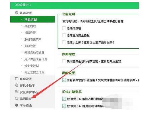 7-點(diǎn)擊左側(cè)的漏洞修復(fù)菜單項