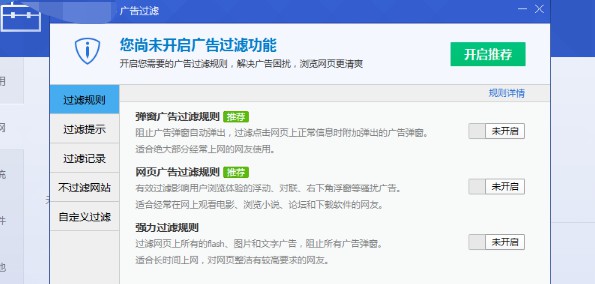 10-開(kāi)啟過(guò)濾廣告