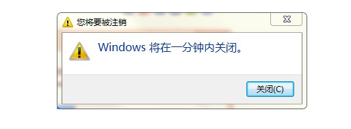 方法一：設(shè)置整點定時關(guān)機：還有一分鐘內(nèi)關(guān)閉電腦