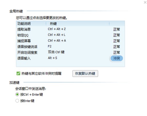 12-哪個(gè)熱鍵與其他軟件的熱鍵