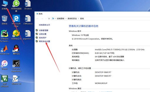 2-點(diǎn)擊“高級(jí)系統(tǒng)設(shè)置”