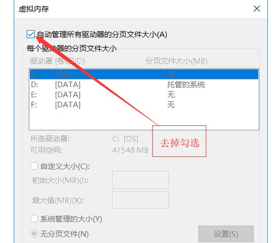 5-取消勾選“自動(dòng)管理所有驅(qū)動(dòng)器的分頁(yè)文件大小”