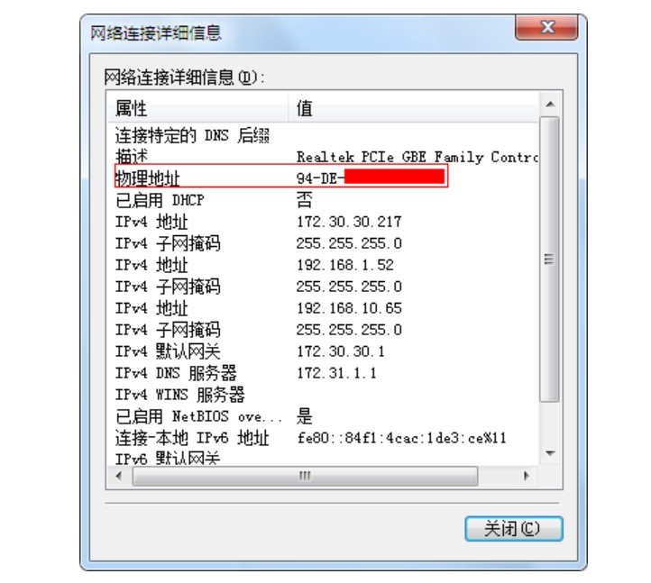 6-電腦對應(yīng)的MAC地址