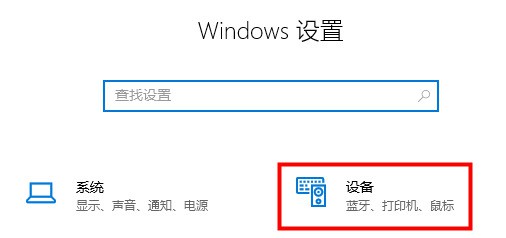 2-選中“設(shè)備”選項