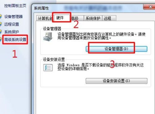 a-點(diǎn)擊高級(jí)系統(tǒng)設(shè)置-硬件-設(shè)備管理器