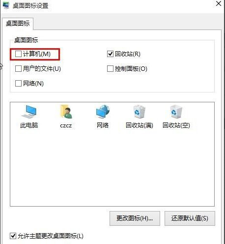 Win10系統桌面“此電腦”不見了怎么辦？5.jpg