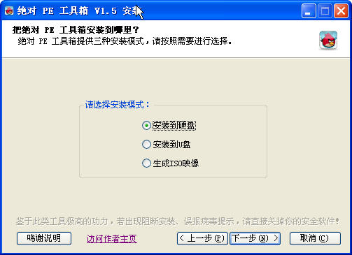 絕對PE工具箱(win7內核 支持 硬盤/U盤/光盤PE系統(tǒng))1.6 中文官方版